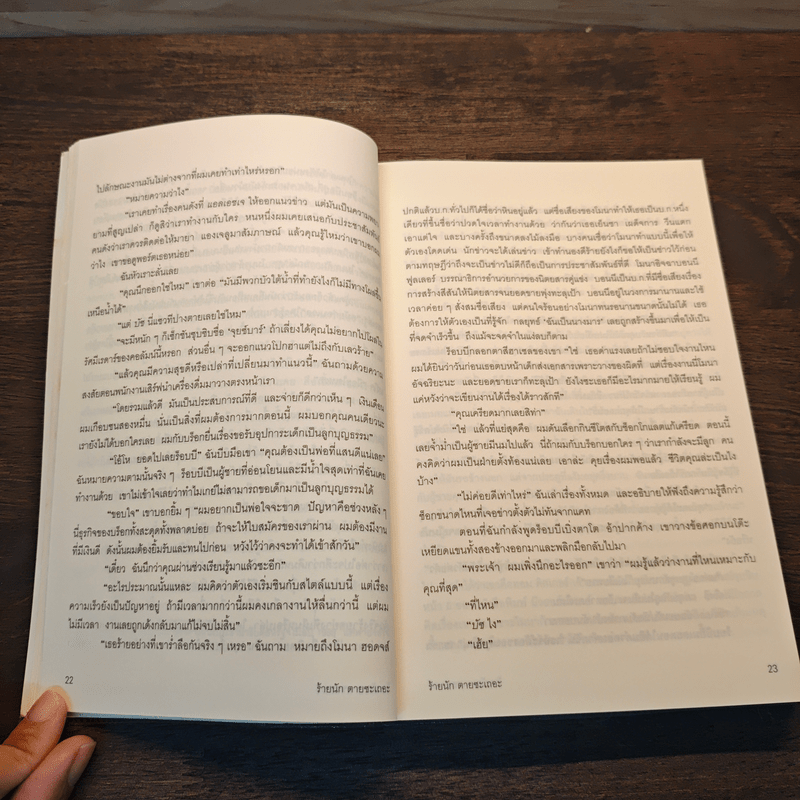 ร้ายนักตายซะเถอะ - เคท ไวท์