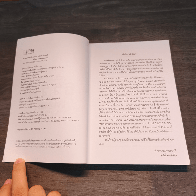 ธรรมนำเทรนด์ - พระมหาวุฒิชัย วชิรเมธี