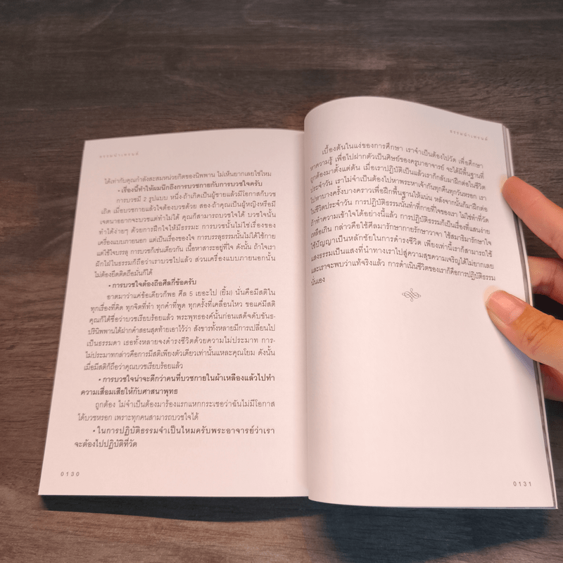 ธรรมนำเทรนด์ - พระมหาวุฒิชัย วชิรเมธี