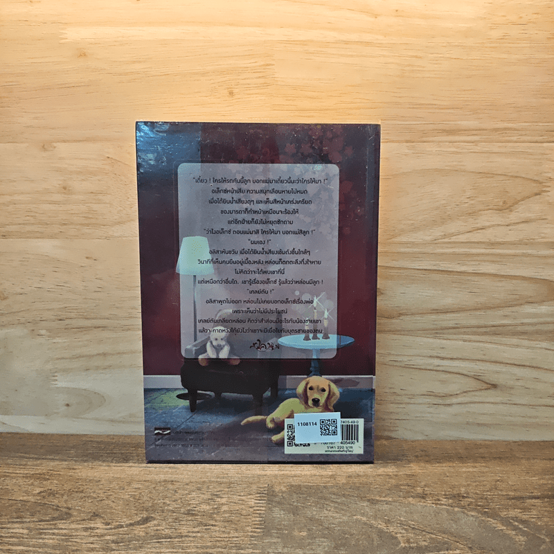 เพลิงแค้น แสนสวาท - กันต์ระพี