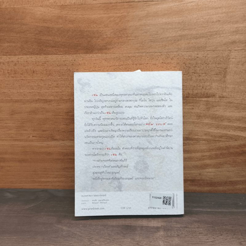 ชาล้นถ้วย - ว.วชิรเมธี