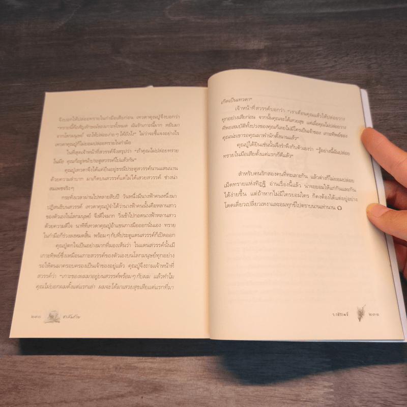 ชาล้นถ้วย - ว.วชิรเมธี