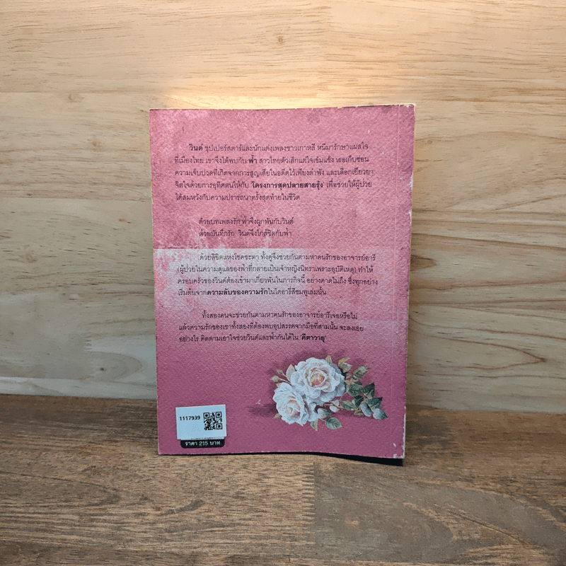 คีตาวายุ - วิกนิกานต์