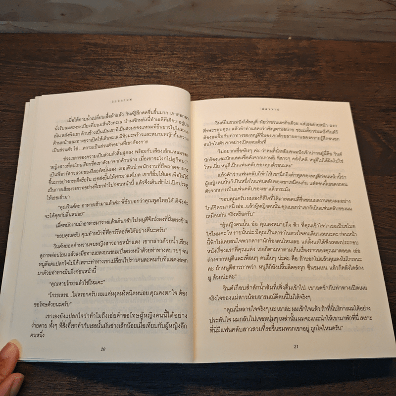 คีตาวายุ - วิกนิกานต์