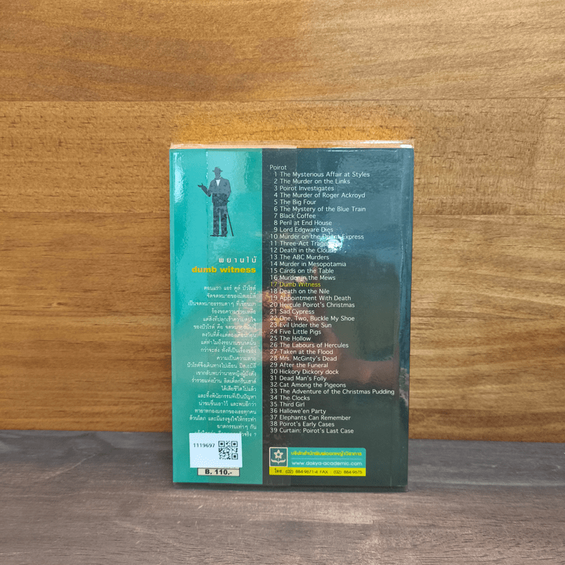 พยานใบ้ Dumb Witness - อกาธา (อากาธา) คริสตี้