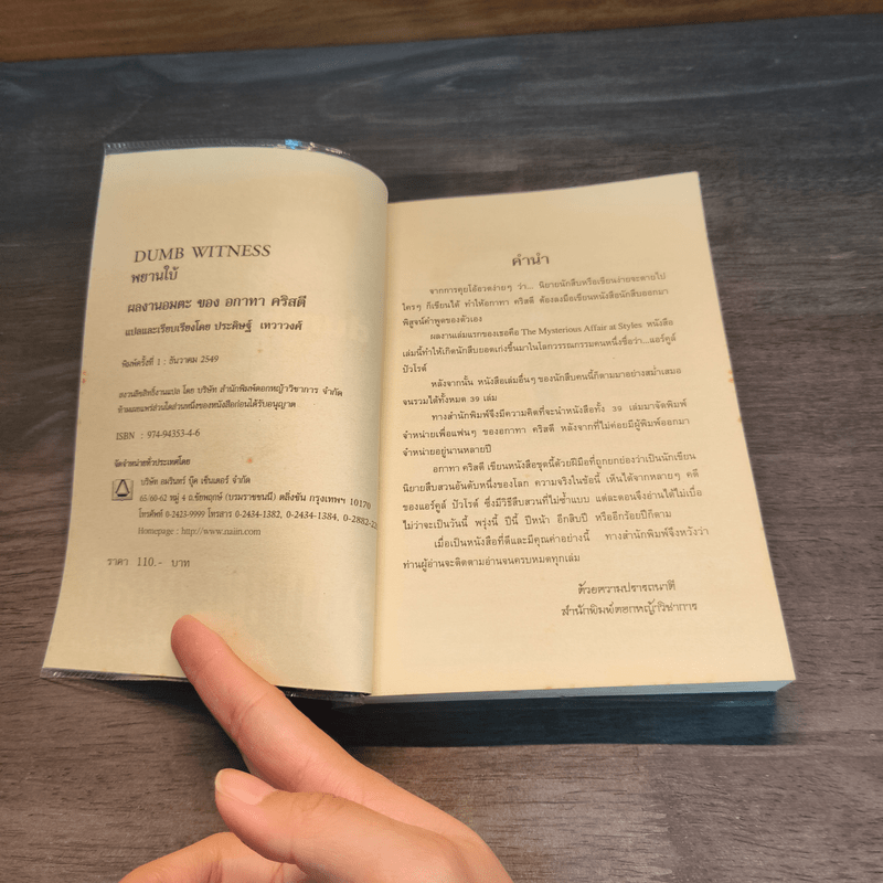 พยานใบ้ Dumb Witness - อกาธา (อากาธา) คริสตี้