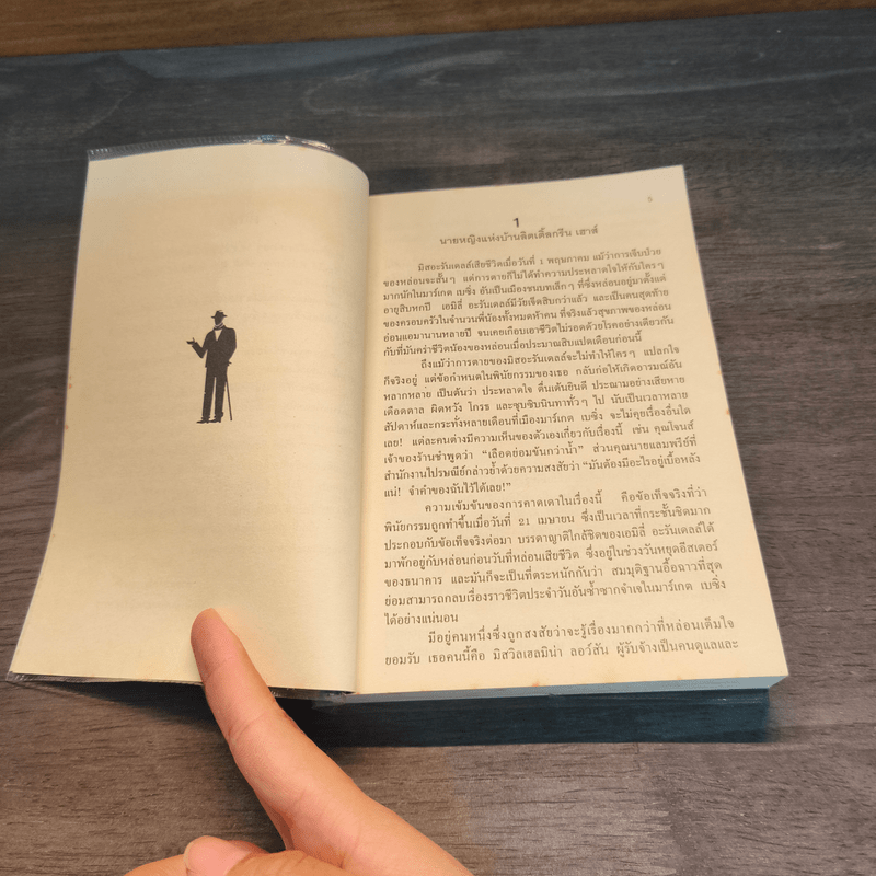 พยานใบ้ Dumb Witness - อกาธา (อากาธา) คริสตี้