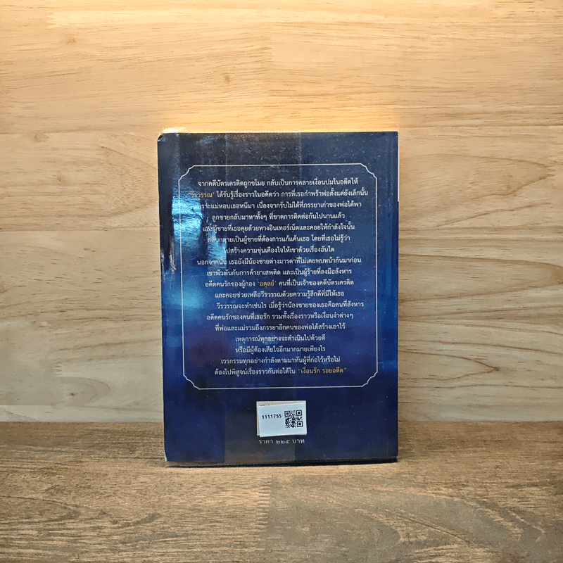 เงื่อนรักรอยอดีต - ธิติมา