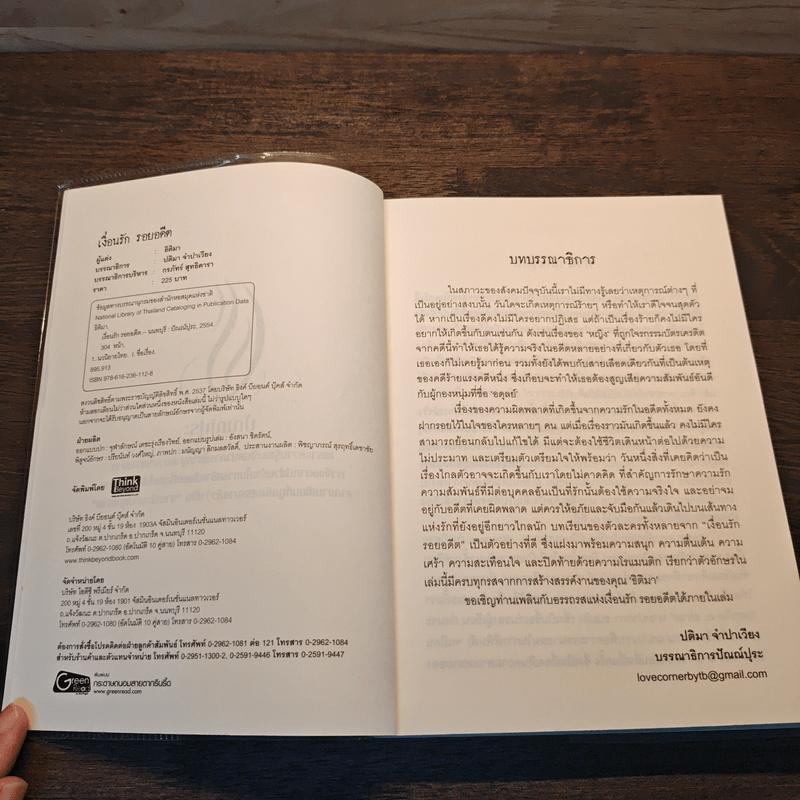 เงื่อนรักรอยอดีต - ธิติมา