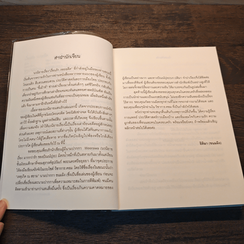 เงื่อนรักรอยอดีต - ธิติมา