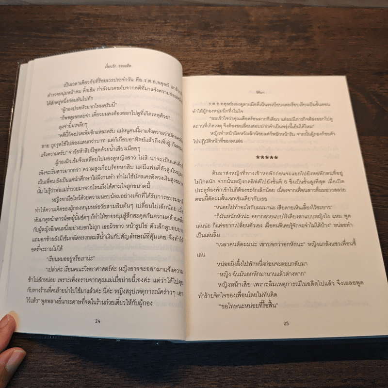 เงื่อนรักรอยอดีต - ธิติมา