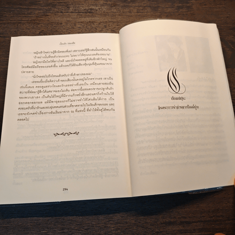 เงื่อนรักรอยอดีต - ธิติมา