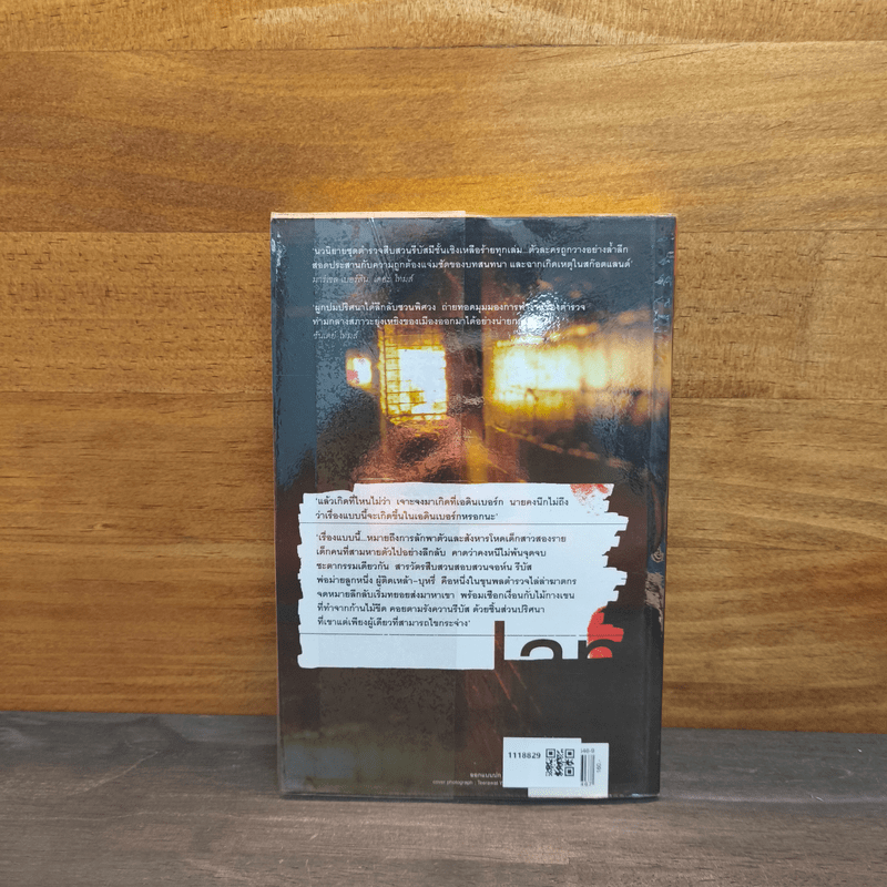 ปริศนาเงื่อนและไม้กางเขน - Ian Rankin