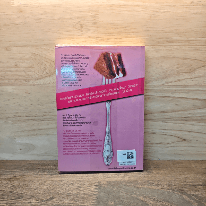 จนกว่าความตายจะพรากเราจากกัน - เคท ไวท์