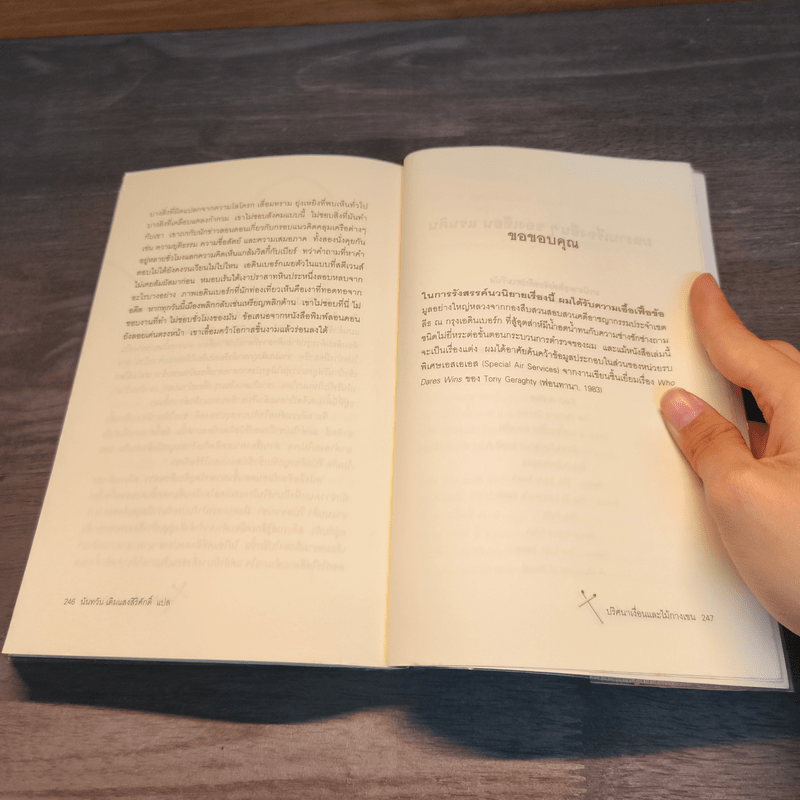 ปริศนาเงื่อนและไม้กางเขน - Ian Rankin