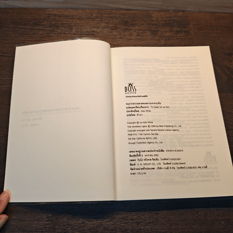 จนกว่าความตายจะพรากเราจากกัน - เคท ไวท์