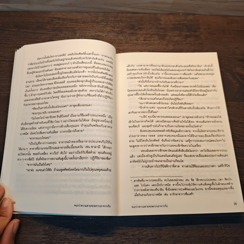 จนกว่าความตายจะพรากเราจากกัน - เคท ไวท์