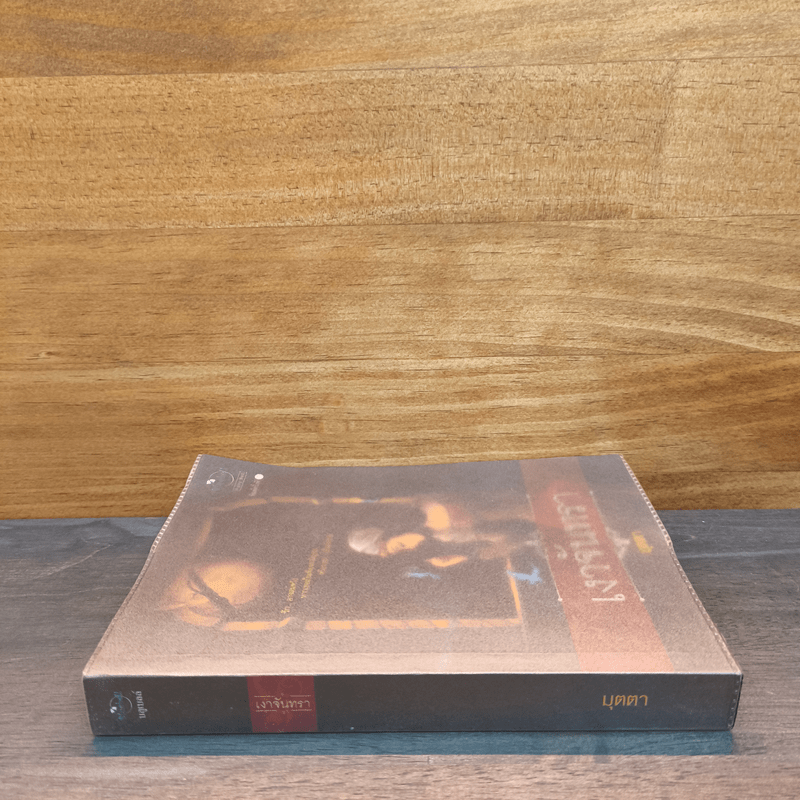 เงาจันทรา - มุตตา