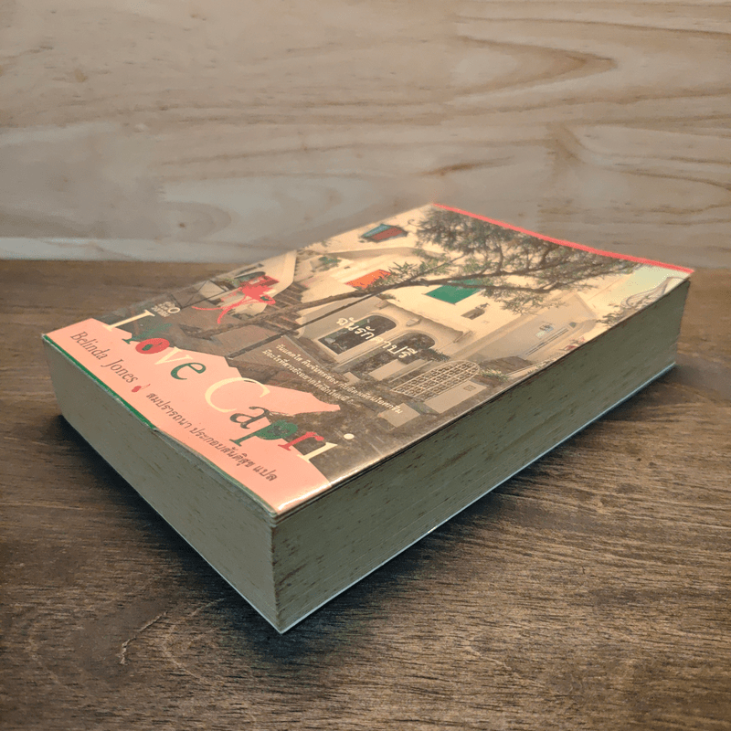 ฉันรักคาปรี - Belinda Jones, สมปรารถนา ประกอบสันติสุข