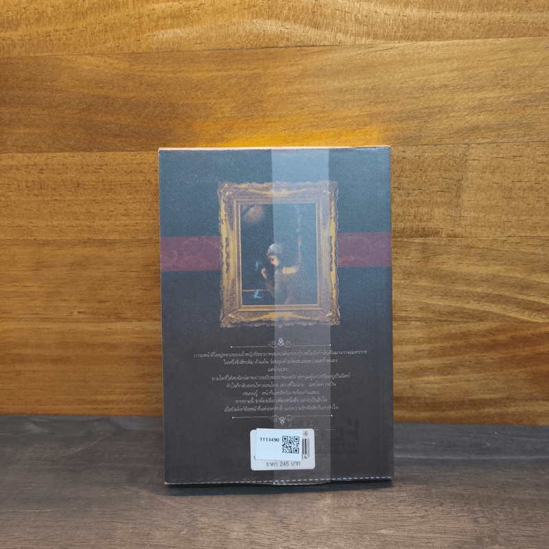 เงาจันทรา - มุตตา