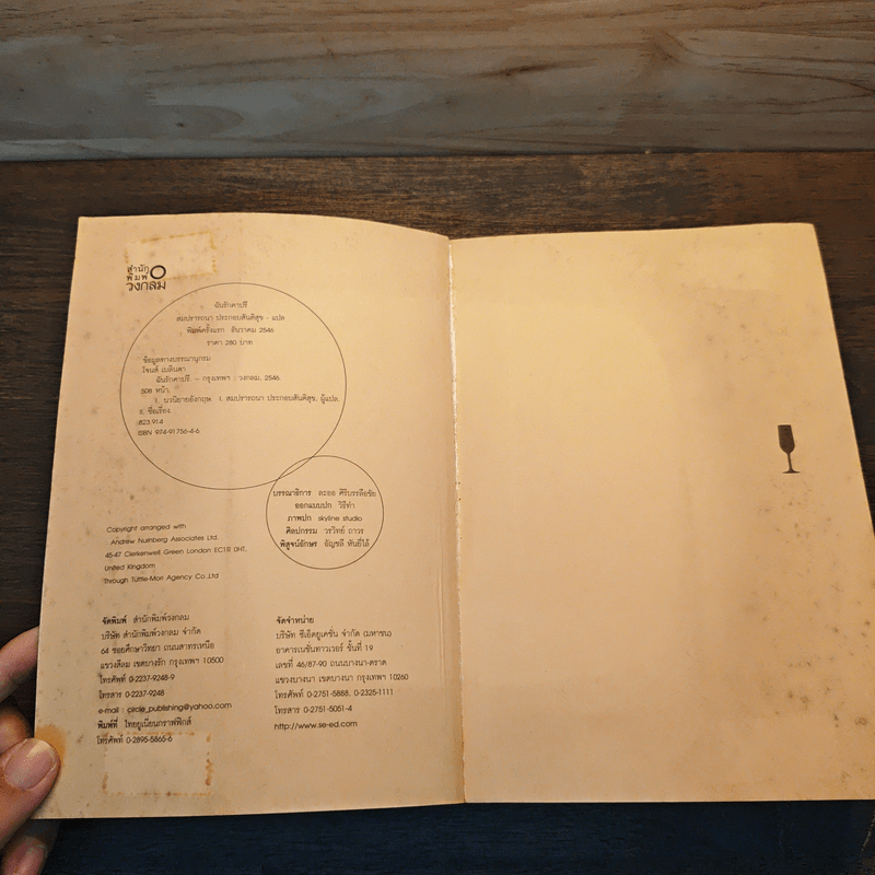 ฉันรักคาปรี - Belinda Jones, สมปรารถนา ประกอบสันติสุข