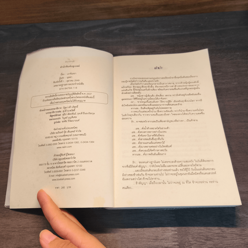 เงาจันทรา - มุตตา