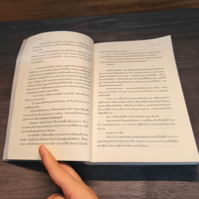 เงาจันทรา - มุตตา