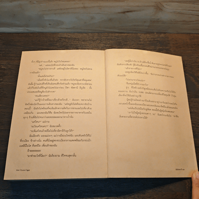 ฉันรักคาปรี - Belinda Jones, สมปรารถนา ประกอบสันติสุข