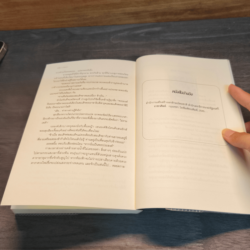 เงาจันทรา - มุตตา