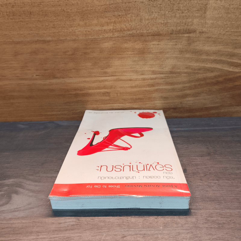 จาอีน ออสเตน นักสืบสาวจอมเปิ้น ตอน รองเท้ามรณะ - ลอร่า เลไวน์