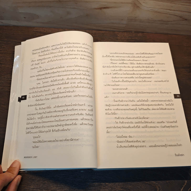 ใบสั่งฆ่า Murder List -  จูลี การ์วูด