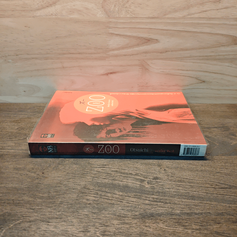ZOO ซู - Otsuichi