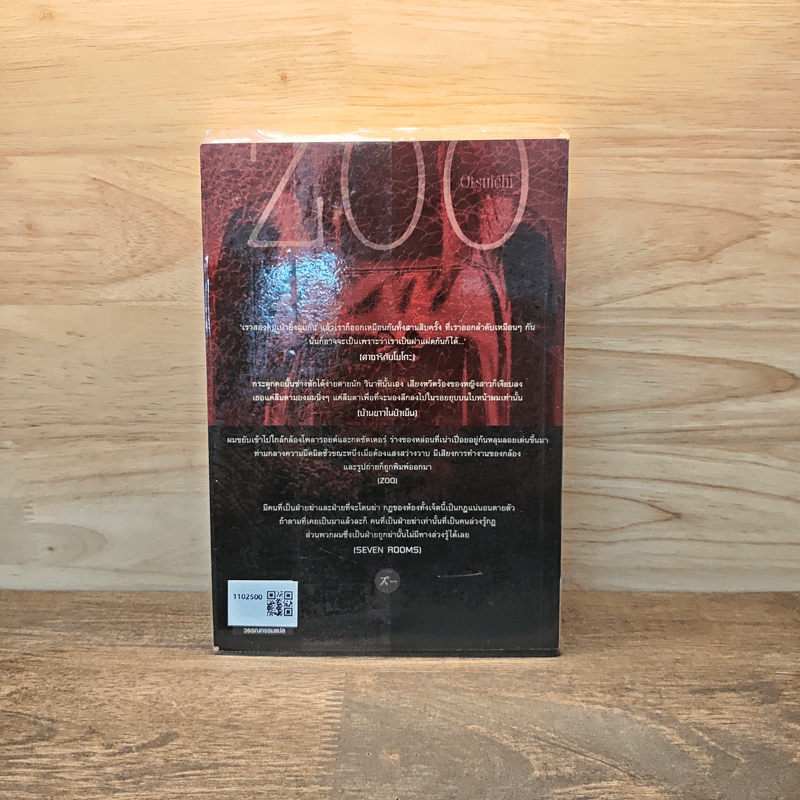 ZOO ซู - Otsuichi