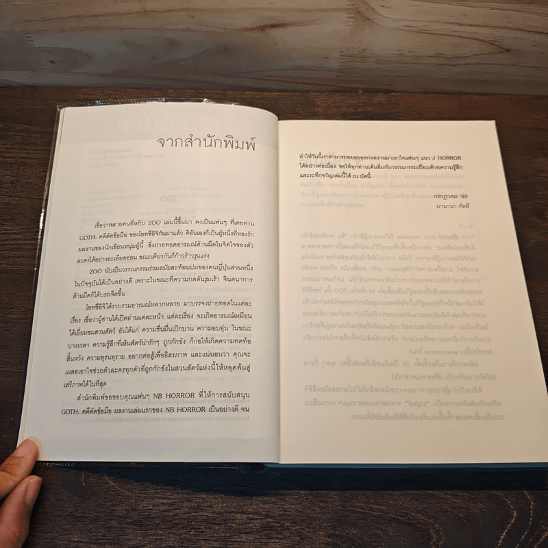 ZOO ซู - Otsuichi