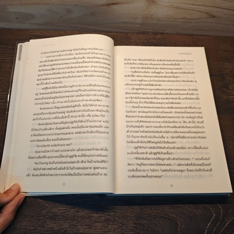 ZOO ซู - Otsuichi