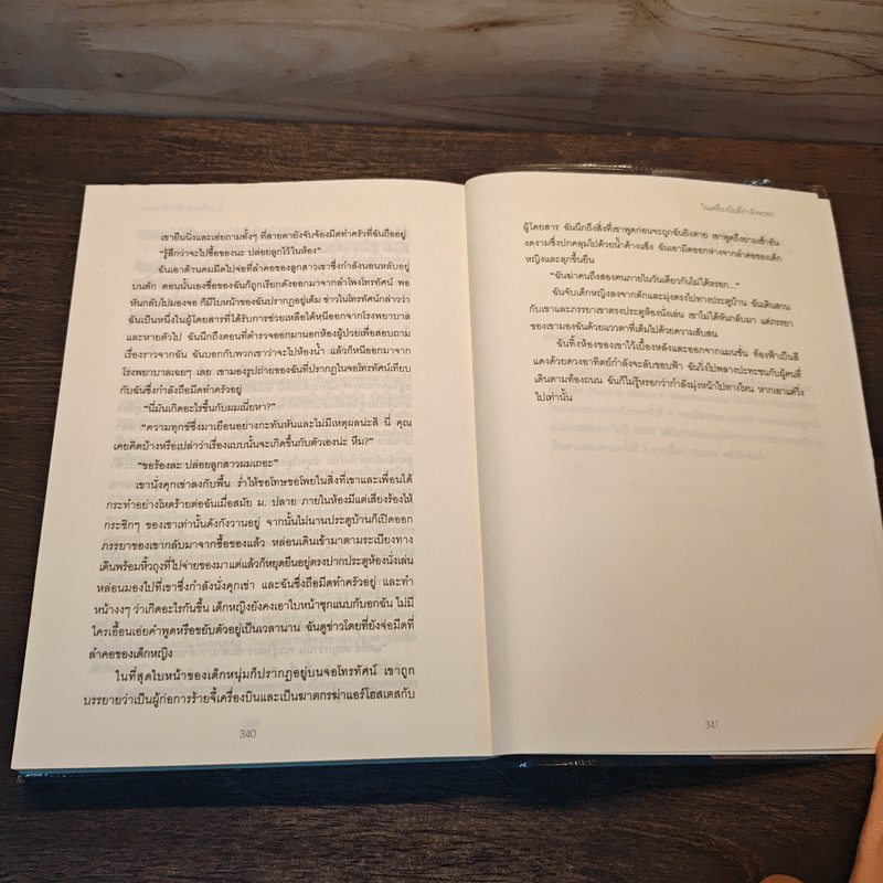 ZOO ซู - Otsuichi