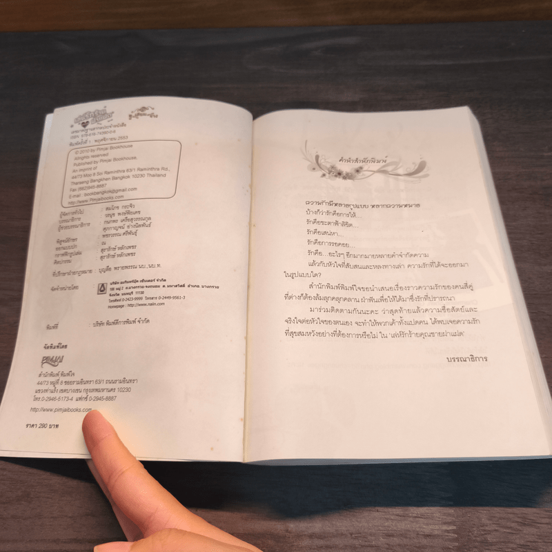 เล่ห์รักร้าย คุณชายฝาแฝด - จูเลี่ยนจาง