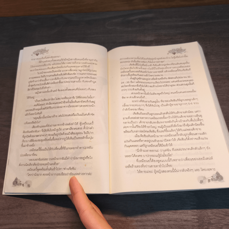 เล่ห์รักร้าย คุณชายฝาแฝด - จูเลี่ยนจาง