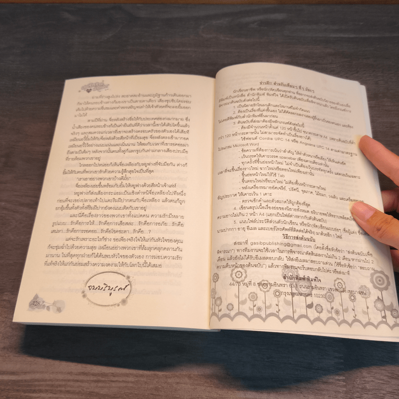 เล่ห์รักร้าย คุณชายฝาแฝด - จูเลี่ยนจาง