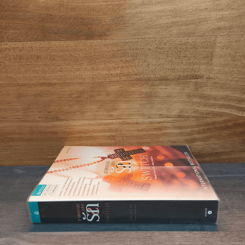 ฆาตกรรมสลับรัก - Sandra Brown (แซนดรา บราวน์)