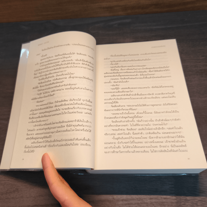 ฆาตกรรมสลับรัก - Sandra Brown (แซนดรา บราวน์)