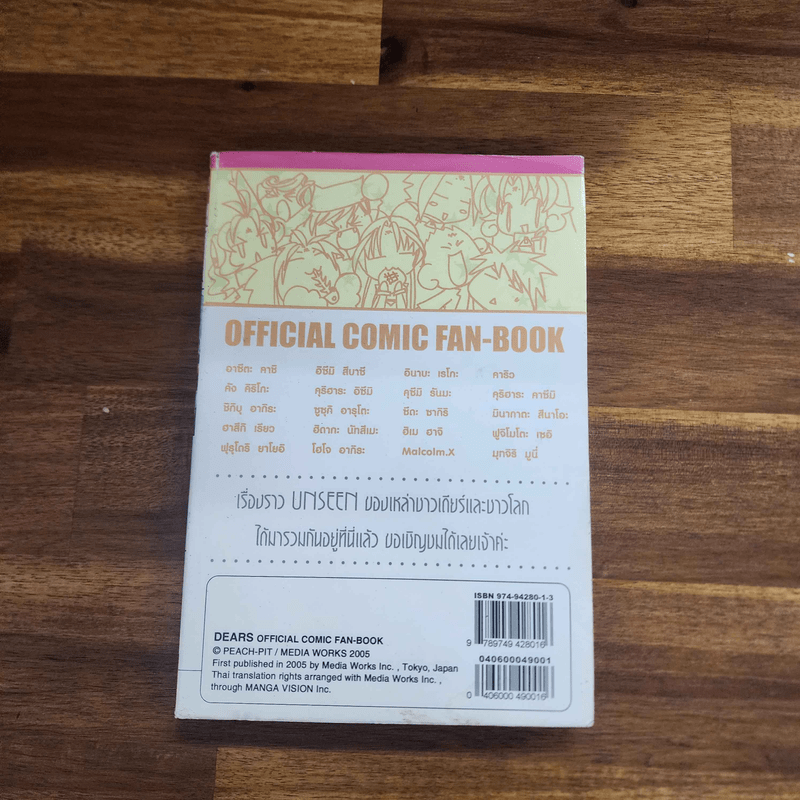 Dears อลวนรักจากฟากฟ้า Official Comic Fan-Book (ปกมีคราบน้ำเล็กน้อย)