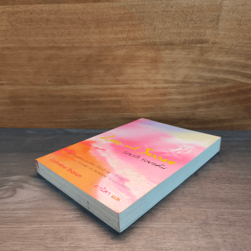 Love and Sorrow รอยรัก รอยแค้น - Catherine Shanon