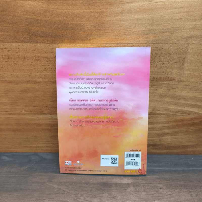 Love and Sorrow รอยรัก รอยแค้น - Catherine Shanon