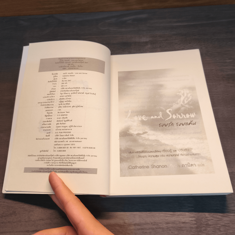 Love and Sorrow รอยรัก รอยแค้น - Catherine Shanon