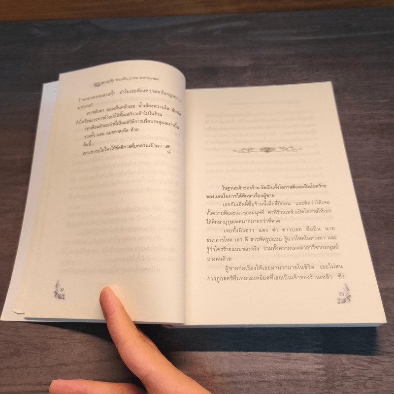 Love and Sorrow รอยรัก รอยแค้น - Catherine Shanon