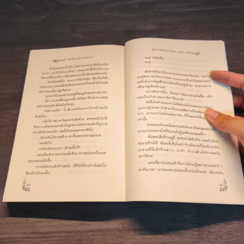 Love and Sorrow รอยรัก รอยแค้น - Catherine Shanon