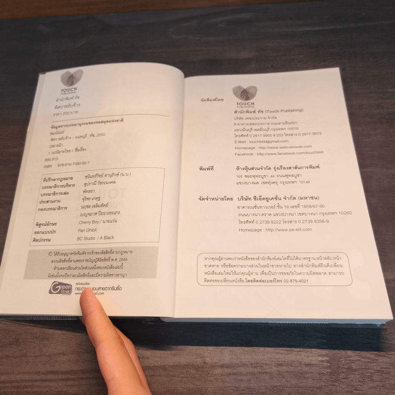 พิศวาสรับจ้าง - วัฒน์นันท์