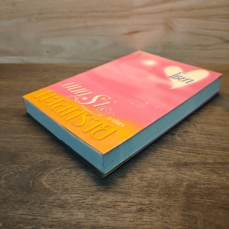 มนตราทะเลทราย - อาริตา