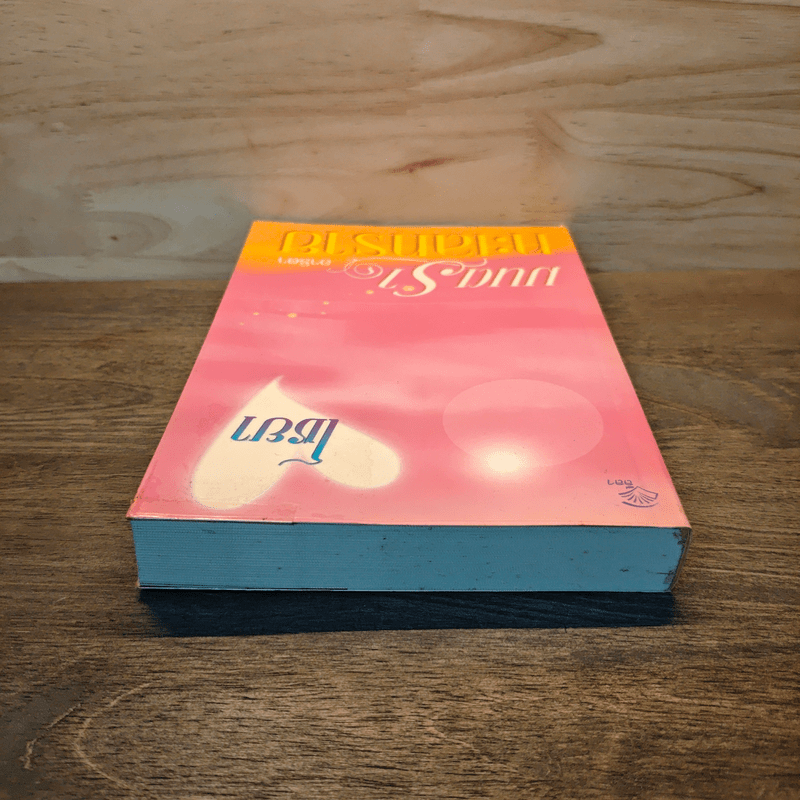 มนตราทะเลทราย - อาริตา